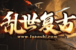刚开一秒乱世复古传奇-随身泡点，散人专属服！