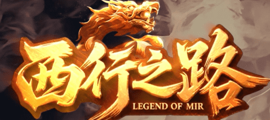 10月20日西行之路新服开启：踏上西行取经路，降妖伏魔闯玛法